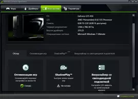 NVIDIA GeForce Win 7/8 x64 скачать